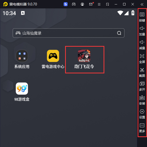  奇门飞花令（0.1折千元免费版）电脑版启动游戏及常用功能