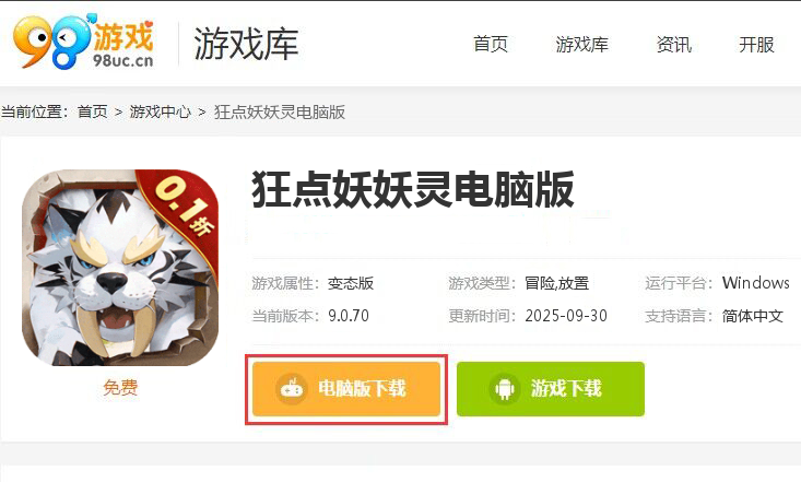 狂点妖妖灵（0.1折稀有神兽一分购）