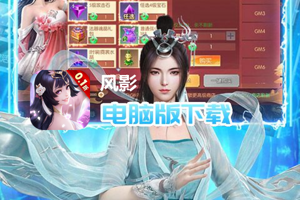 风影（0.1折爆充版）