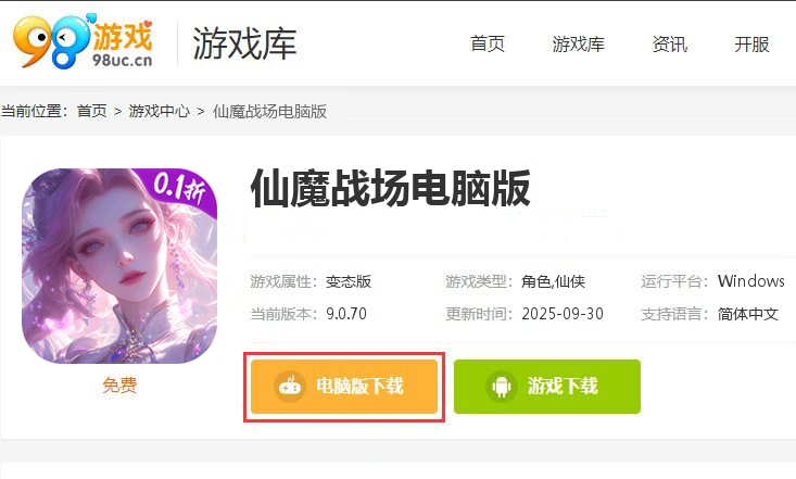 仙魔战场（0.1折养龙打金版）