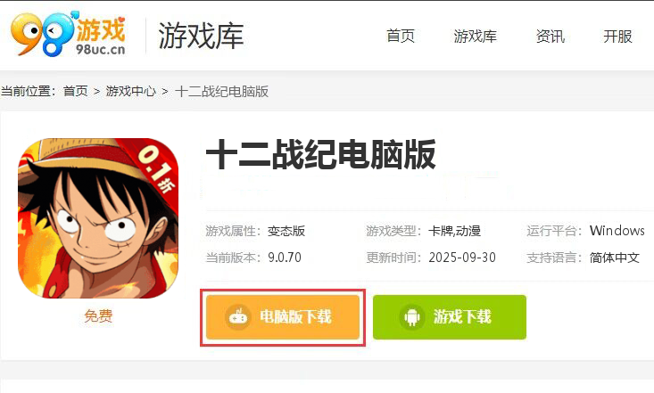 十二战纪（0.1折伟大航路）