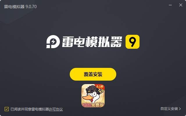  飞弹大侠（0.1折免费版）电脑版安装过程