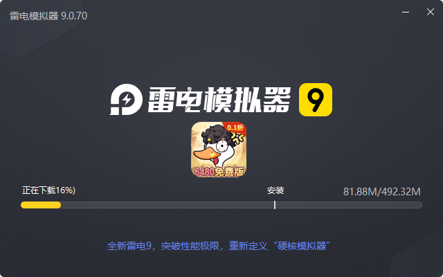  飞弹大侠（0.1折免费版）电脑版安装过程
