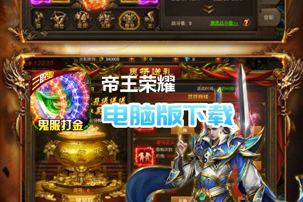 帝王荣耀（鬼服资源独享版）