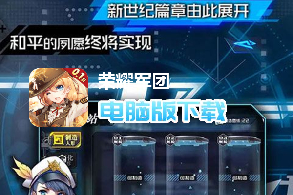 荣耀军团（次元海战0.1折）
