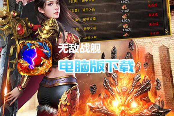 无敌战舰（战魂攻速打金）