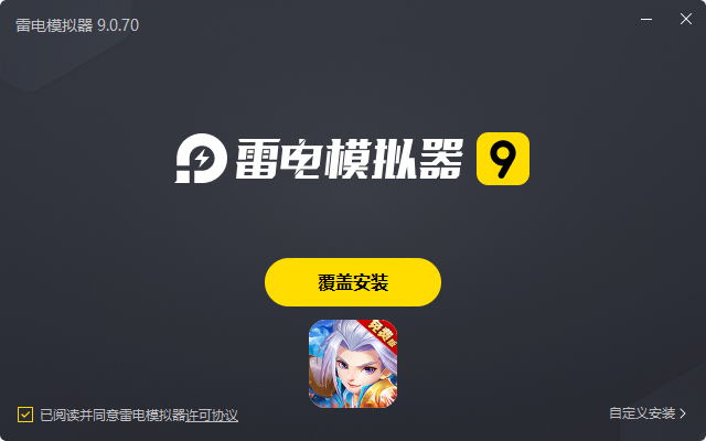  萌幻西游（0.1折送648免费版）电脑版安装过程
