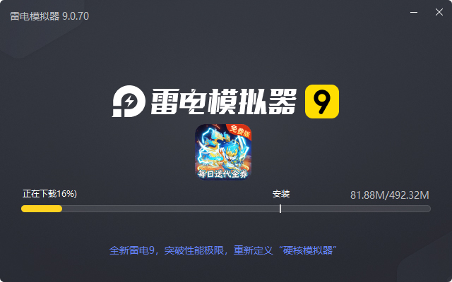  新大话梦缘（0.1折西游回合免费版）电脑版安装过程