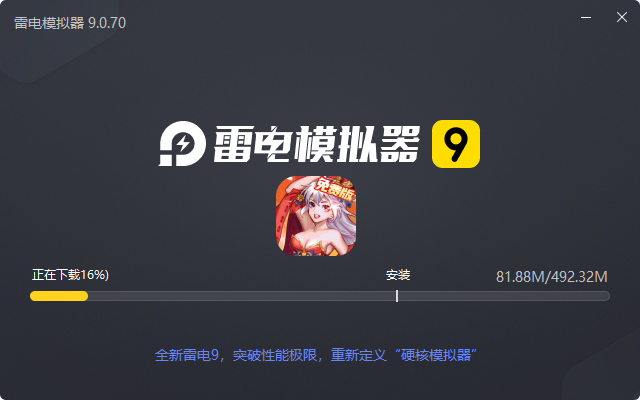  颤抖吧三国（0.1折免费版）电脑版安装过程