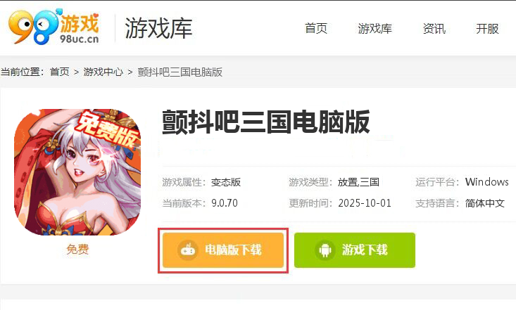颤抖吧三国（0.1折免费版）