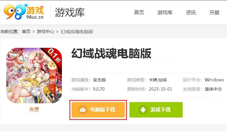幻域战魂（0.1折送真充红包）