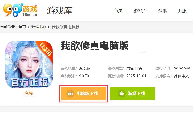 我欲修真（原价0.1折直充0氪版）