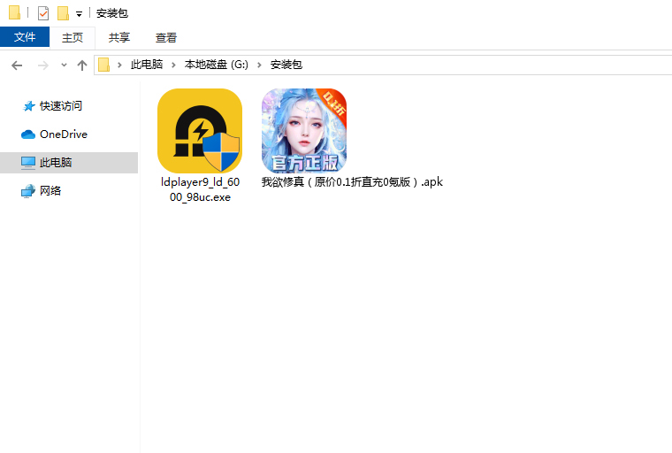  我欲修真（原价0.1折直充0氪版）电脑版安装程序