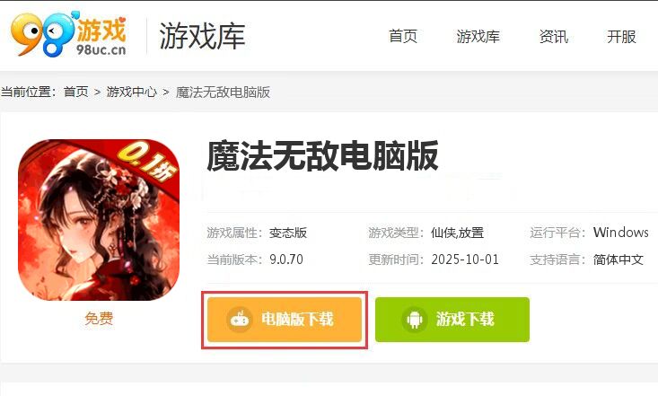 魔法无敌（0.1折日送2000充）