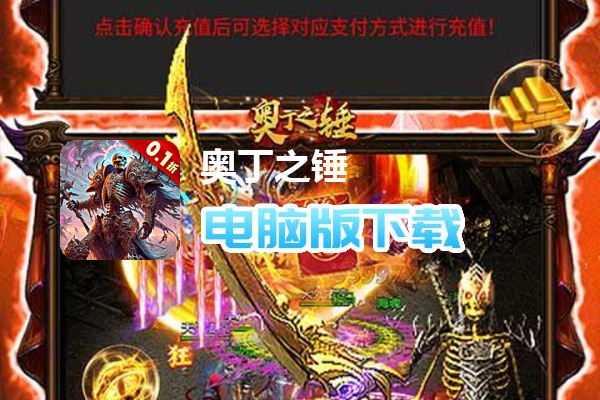 奥丁之锤（内置0.1骷髅神兽版）