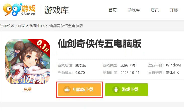 仙剑奇侠传五（0.1折蜀山剑仙）