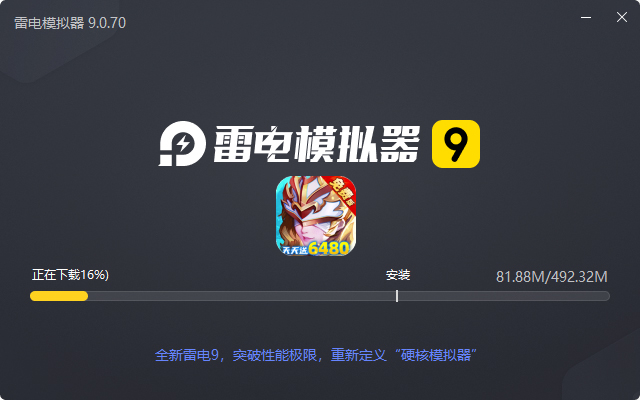 圣魂（0.1折免费版）电脑版安装过程