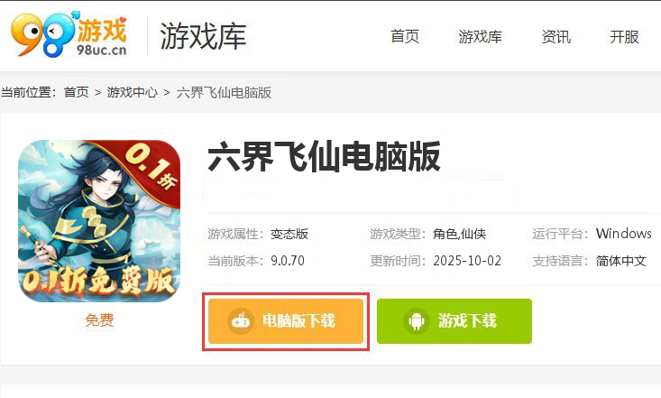 六界飞仙（0.1折免费版）