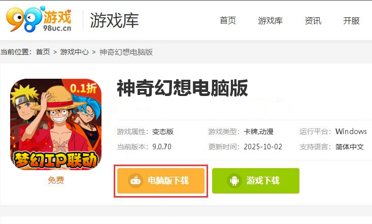 神奇幻想（动漫联动0.1折）