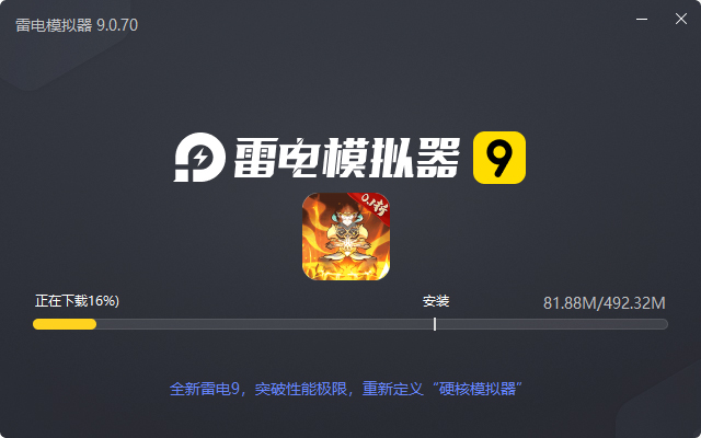  石破天惊（0.1折西游伏魔）电脑版安装过程
