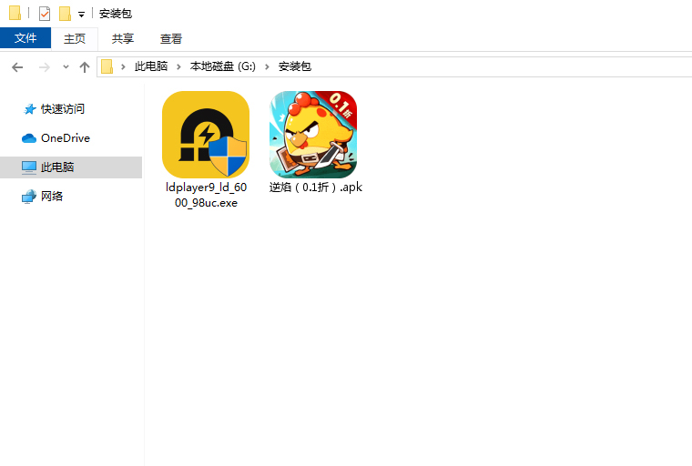  逆焰（0.1折）电脑版安装程序