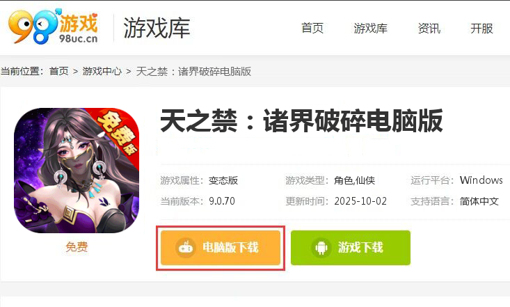 天之禁：诸界破碎（0.1折免费版）