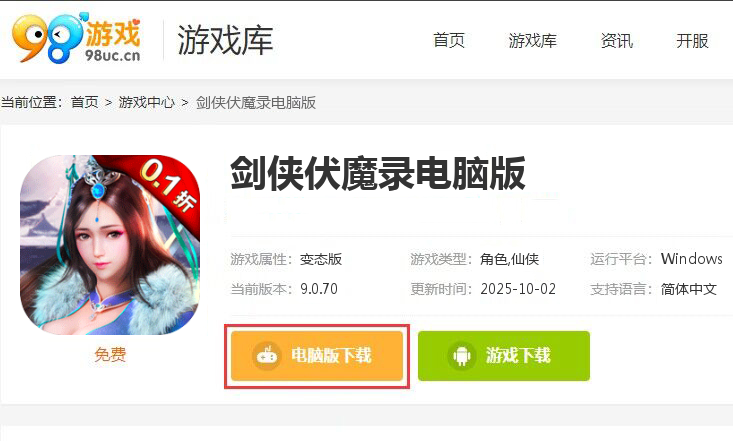 剑侠伏魔录（0.1折）