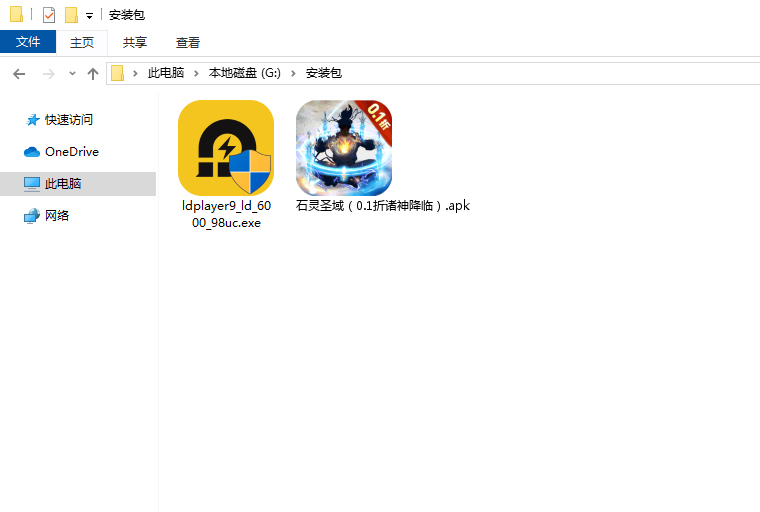  石灵圣域（0.1折诸神降临）电脑版安装程序