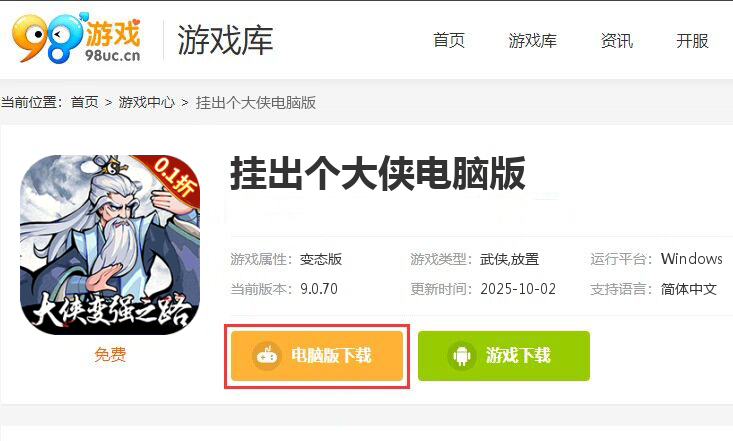 挂出个大侠（0.1折送绝顶张三丰）