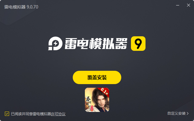  秦时明月：沧海（0.1折免费版）电脑版安装过程