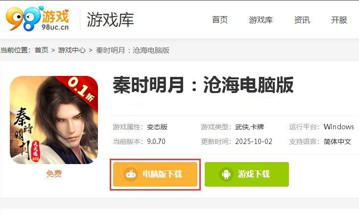 秦时明月：沧海（0.1折免费版）