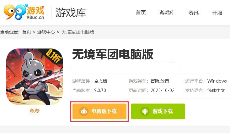 无境军团（0.1折策略塔防）