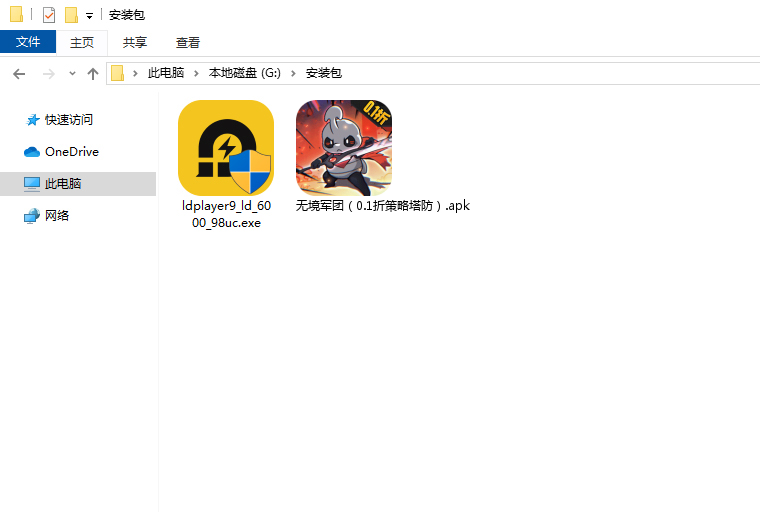  无境军团（0.1折策略塔防）电脑版安装程序