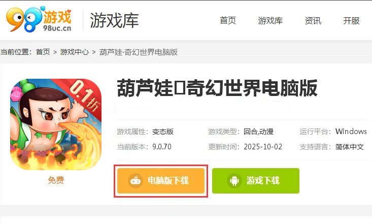 葫芦娃·奇幻世界（0.1折删测）
