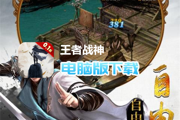 王者战神(0.1折)