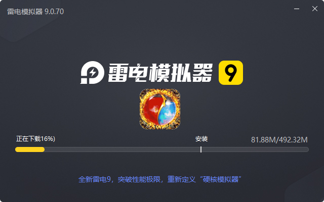  王者战神（吞噬沉默爆爆爆）电脑版安装过程