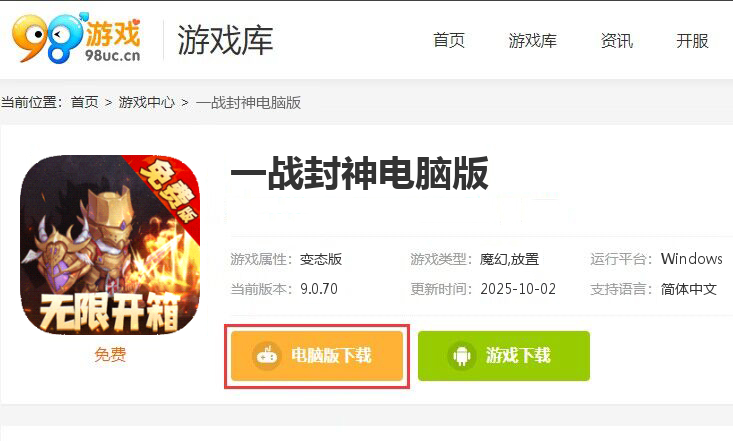 一战封神（0.1折免费版）