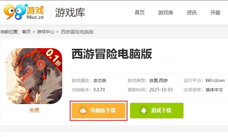 西游冒险（0.1折免费版）