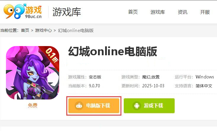 幻城online（0.1折）