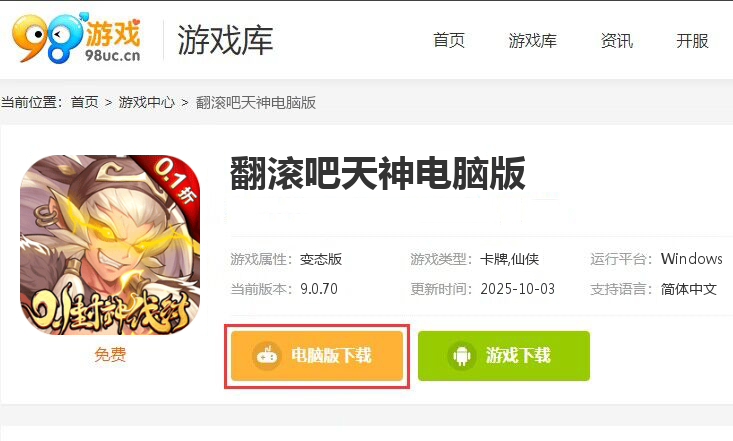 翻滚吧天神（封神伐纣0.1折）