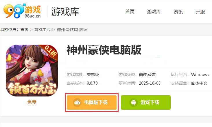 神州豪侠（0.1折送百万元宝）