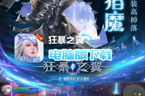 狂暴之翼（原版0.1超级加倍）