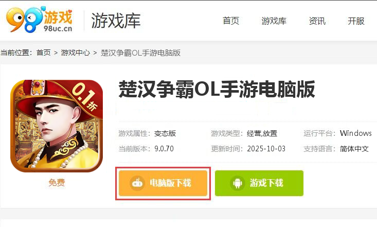 楚汉争霸OL手游(0.1折)