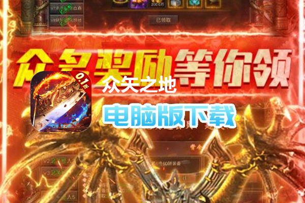 众矢之地（麻将传奇0.1折）