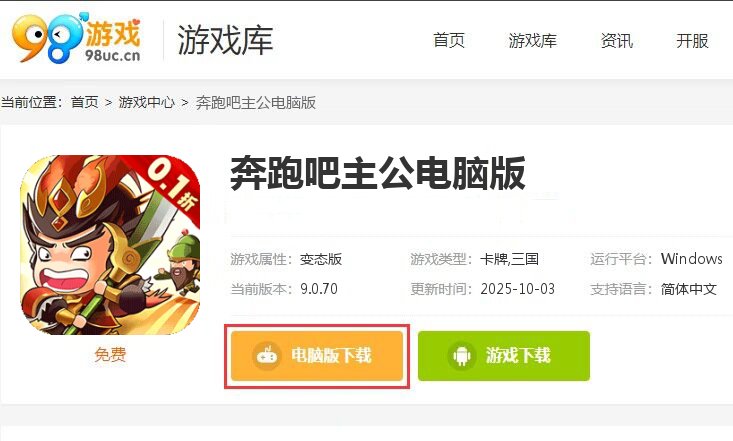 奔跑吧主公（0.1折删测）