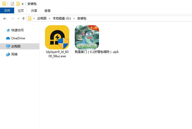 我是掌门(0.1折背包塔防)电脑版安装程序