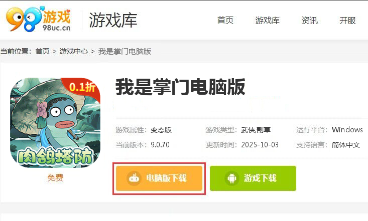 我是掌门(0.1折背包塔防)