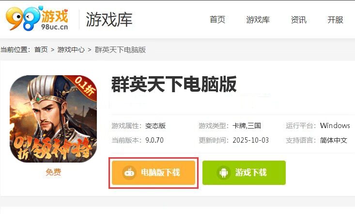 群英天下（0.1折三国志放置版）