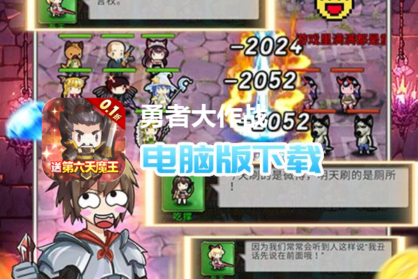 勇者大作战（内置0.1折送第六天魔王）