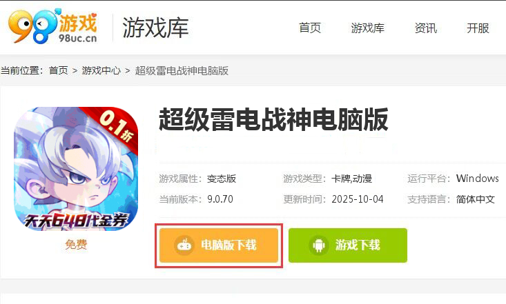 超级雷电战神（0.1折天天648）